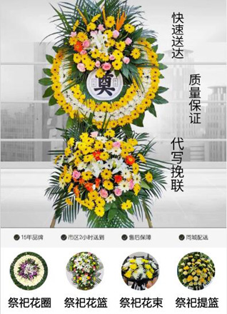 山东青岛平度市大泽山镇东辛旺村花圈代送